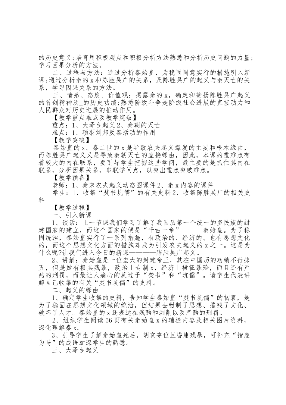 七年级上册历史主要内容教案7篇_第3页