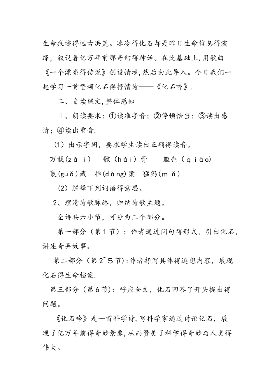 七年级上册《化石吟》教案设计_第2页