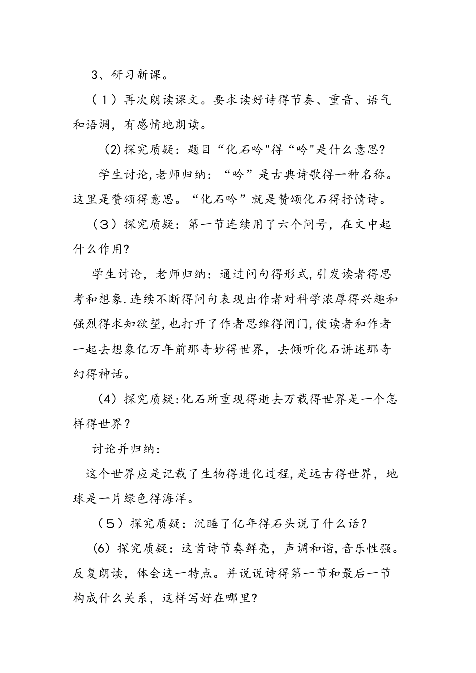 七年级上册《化石吟》教案设计_第3页