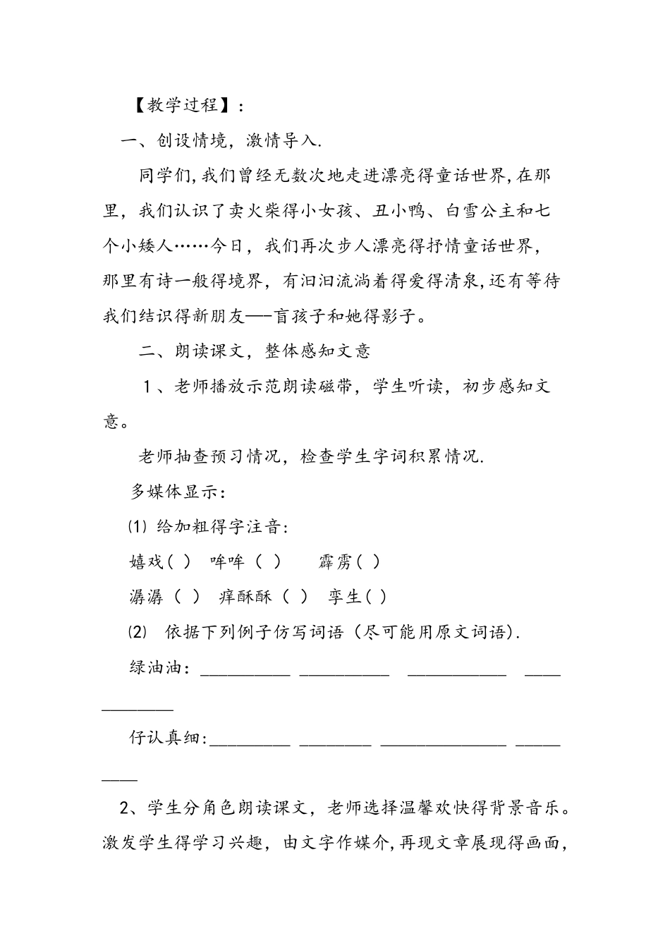 七年级上册《盲孩子和他的影子》教学设计_第2页