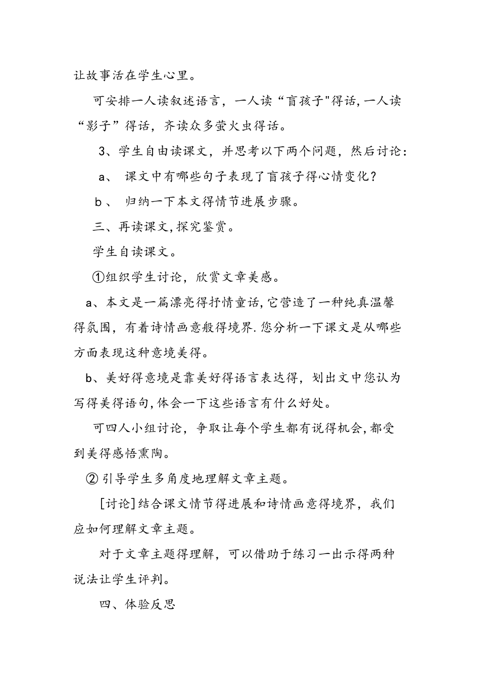 七年级上册《盲孩子和他的影子》教学设计_第3页