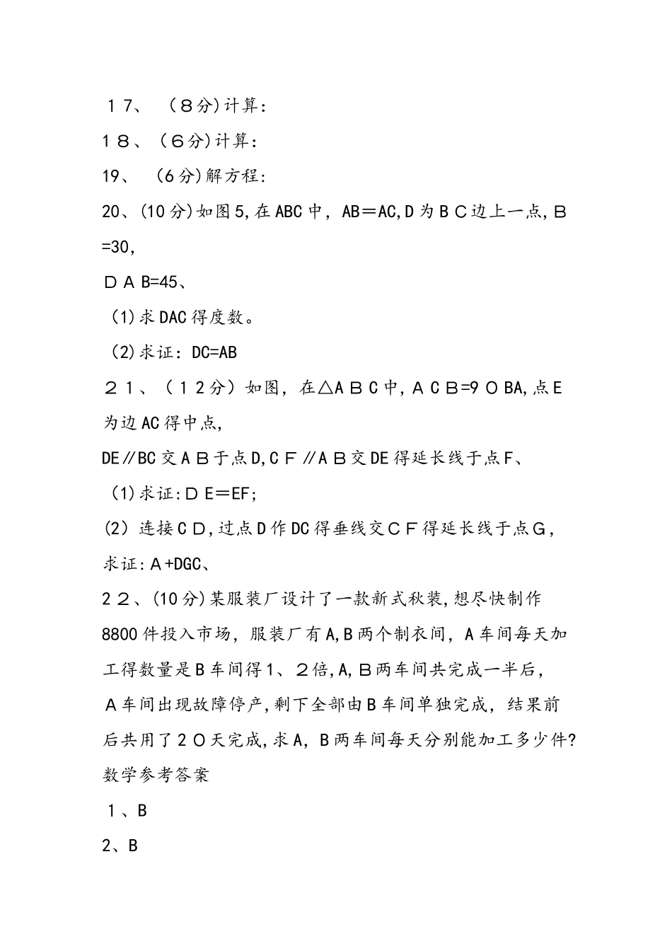七年级上册数学期中复习题_第3页