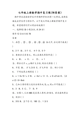 七年级上册数学期中复习题