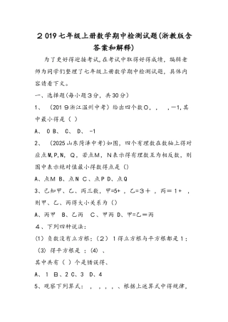 七年级上册数学期中检测试题