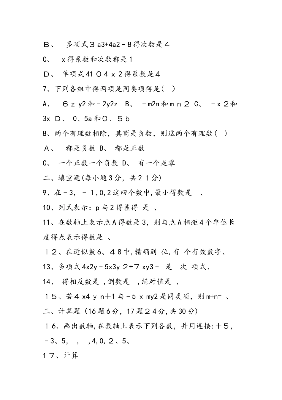 七年级上册数学期中考试测试卷（新人教有答案）_第2页