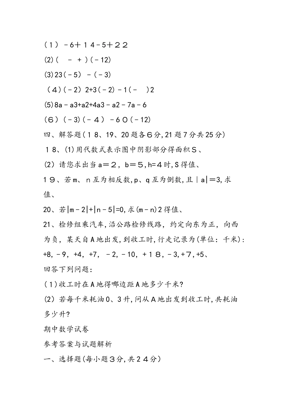 七年级上册数学期中考试测试卷（新人教有答案）_第3页