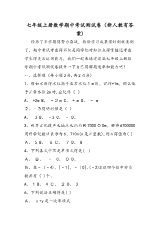 七年级上册数学期中考试测试卷（新人教有答案）