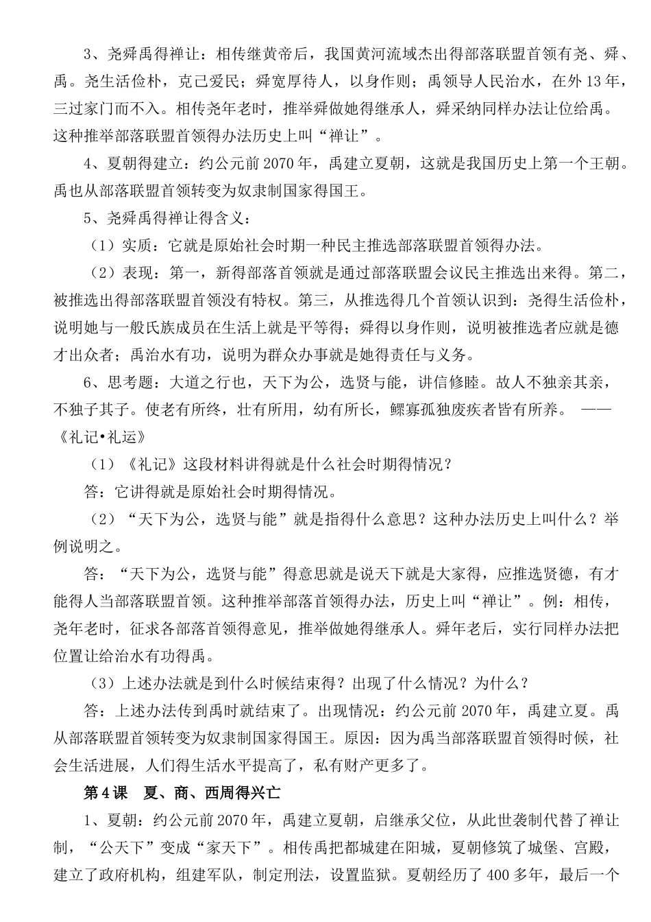 七年级上册历史重点内容_第2页
