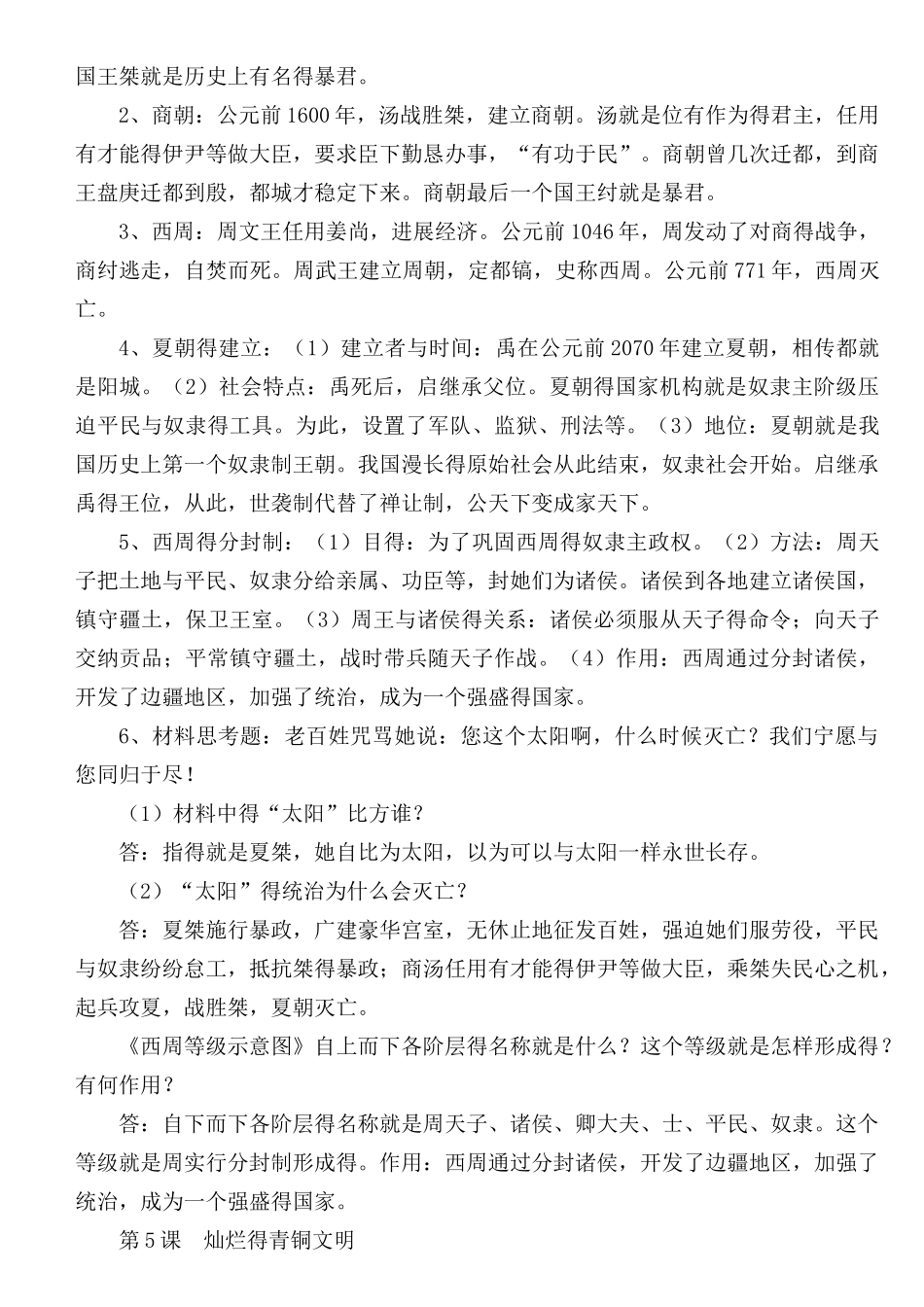 七年级上册历史重点内容_第3页