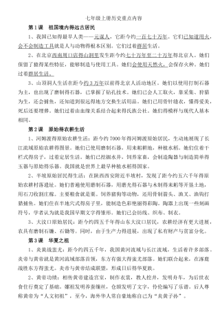 七年级上册历史重点内容
