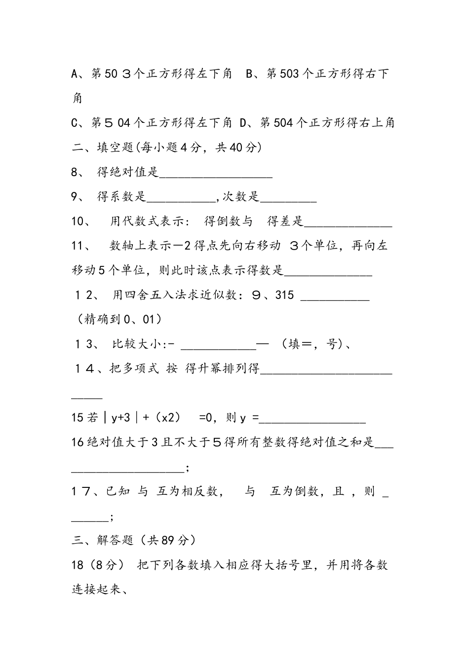 七年级上册数学期中联考试题_第2页