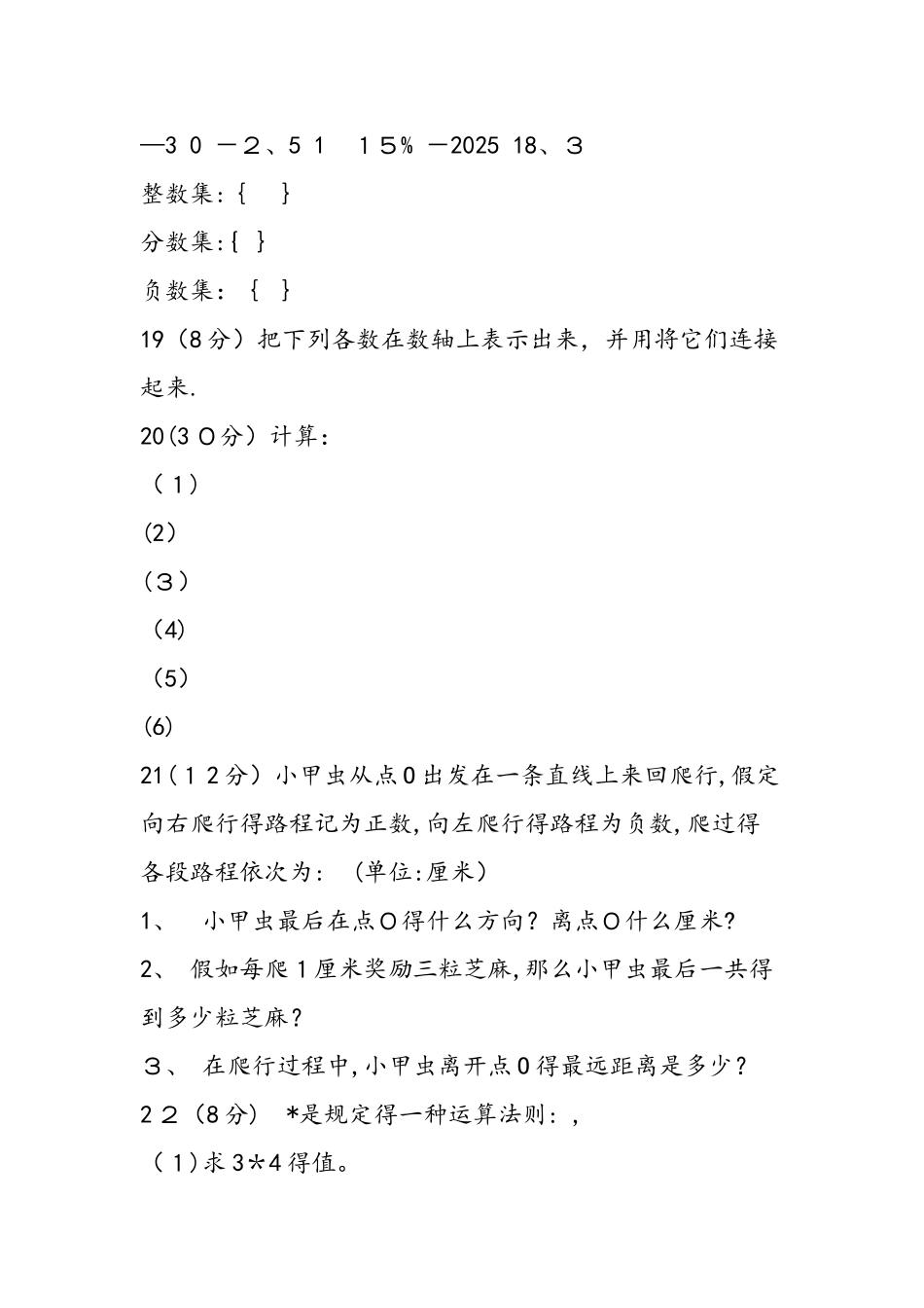 七年级上册数学期中联考试题_第3页
