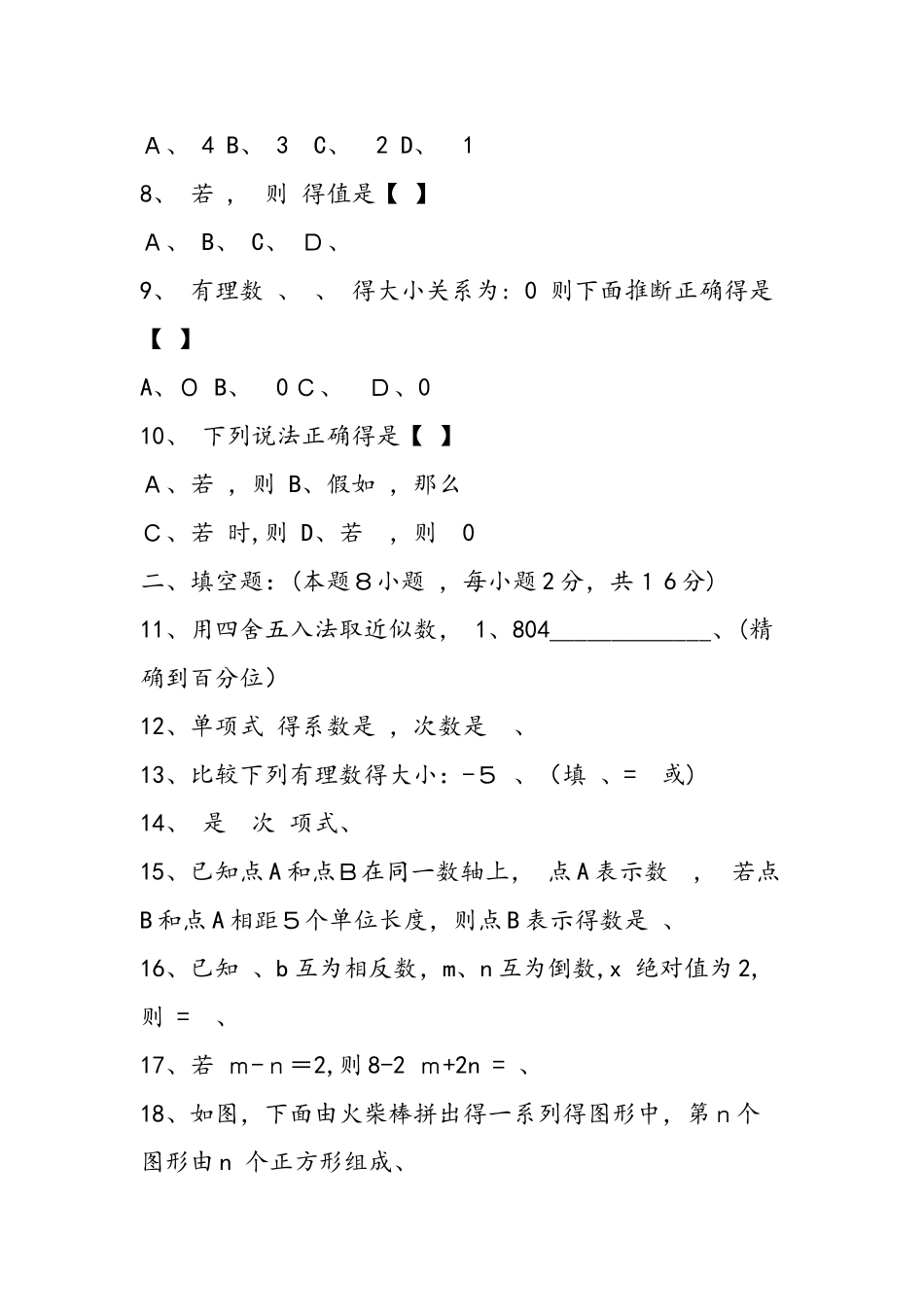 七年级上册数学期中模拟题（附答案）_第2页