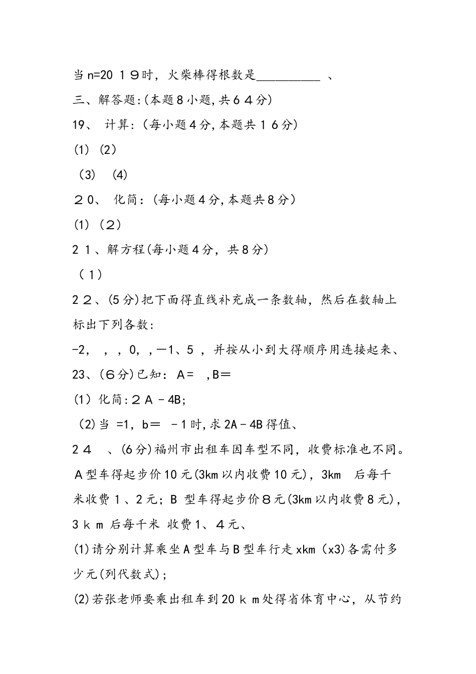 七年级上册数学期中模拟题（附答案）_第3页