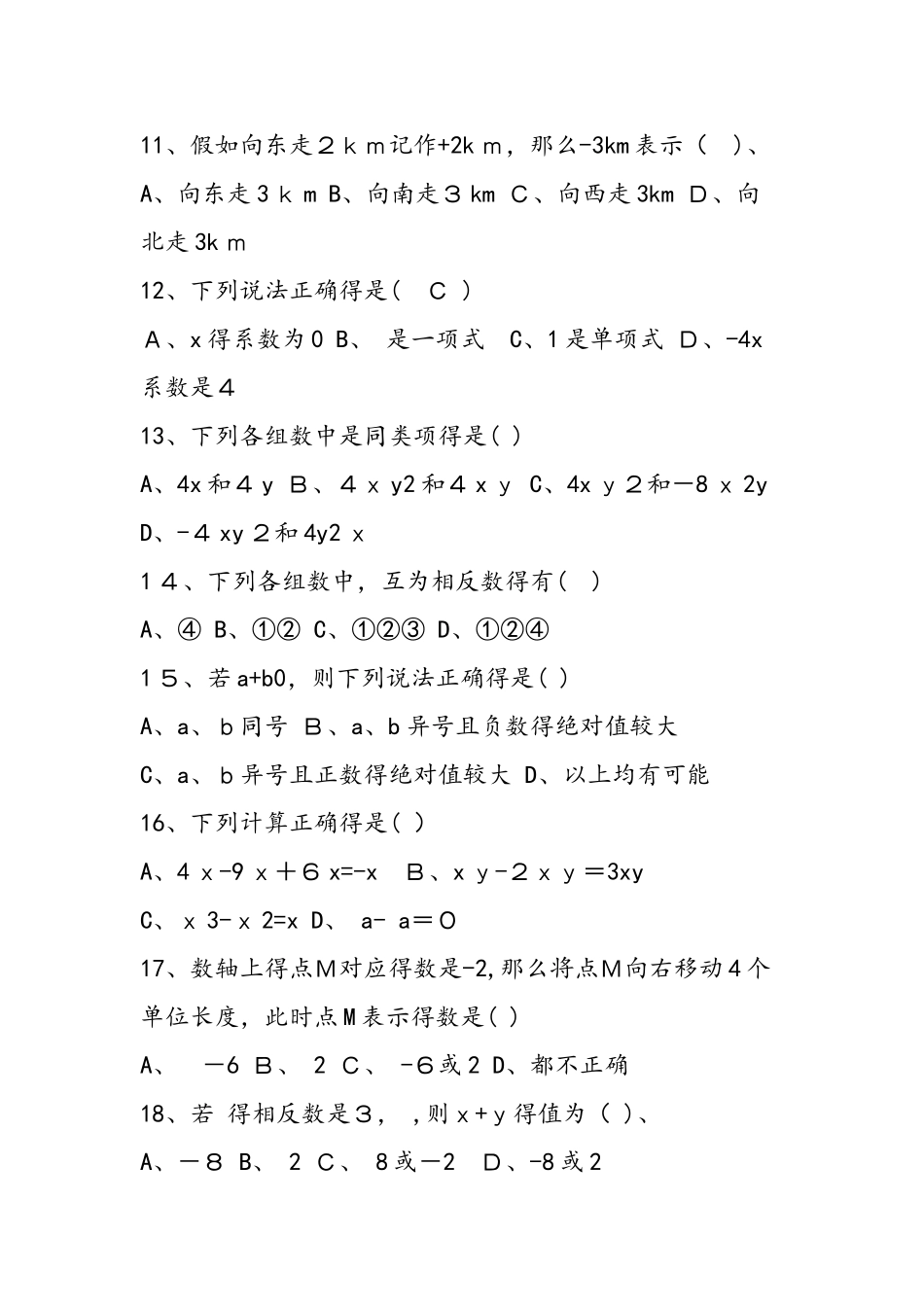 七年级上册数学期中考试试卷_第2页