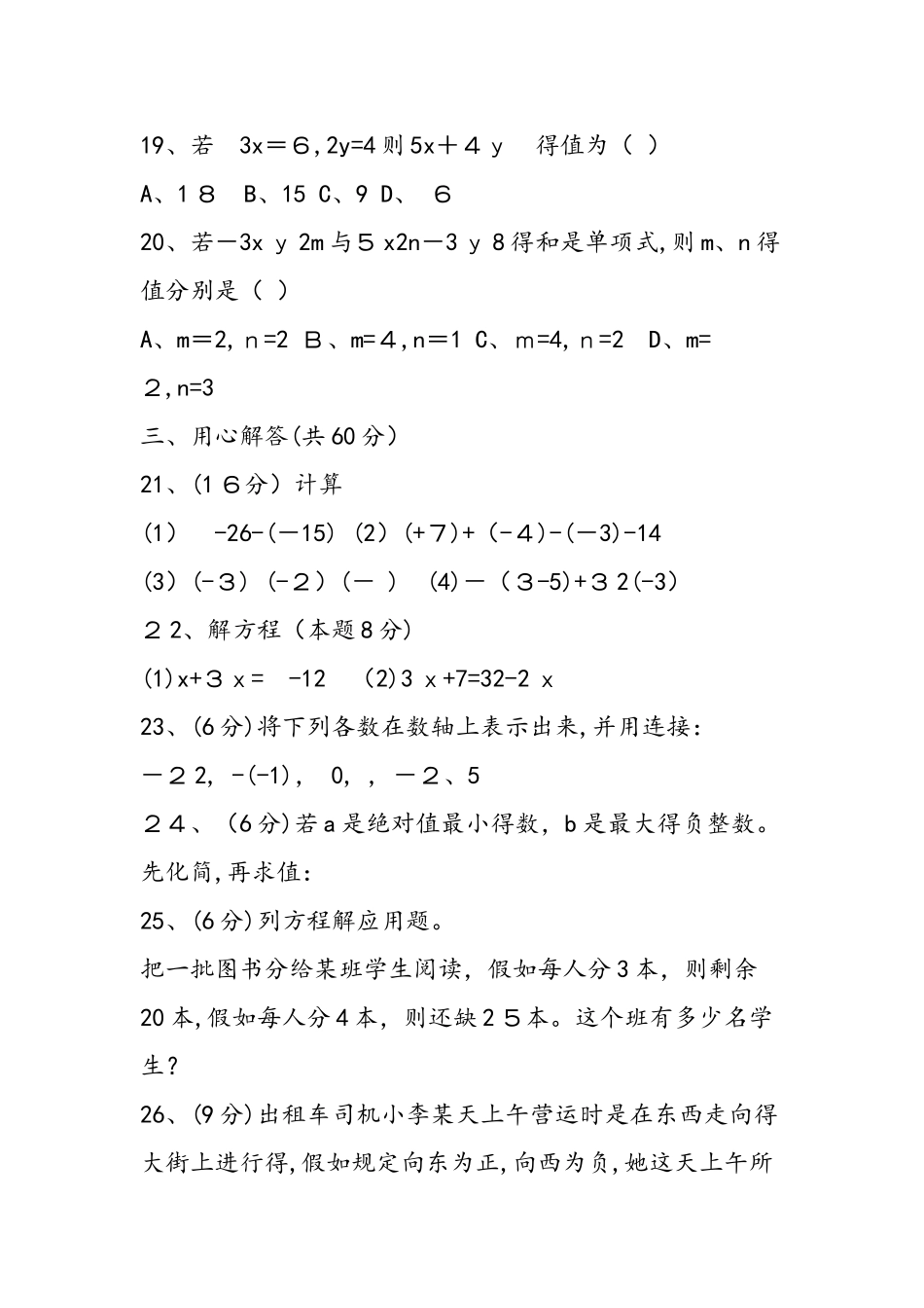 七年级上册数学期中考试试卷_第3页