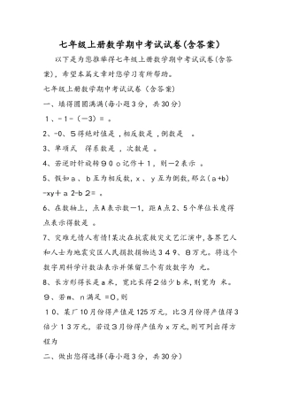 七年级上册数学期中考试试卷