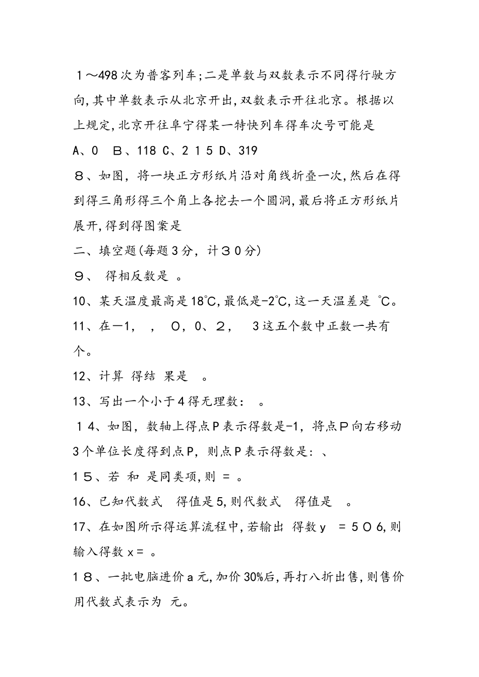 七年级上册数学段考试卷_第2页