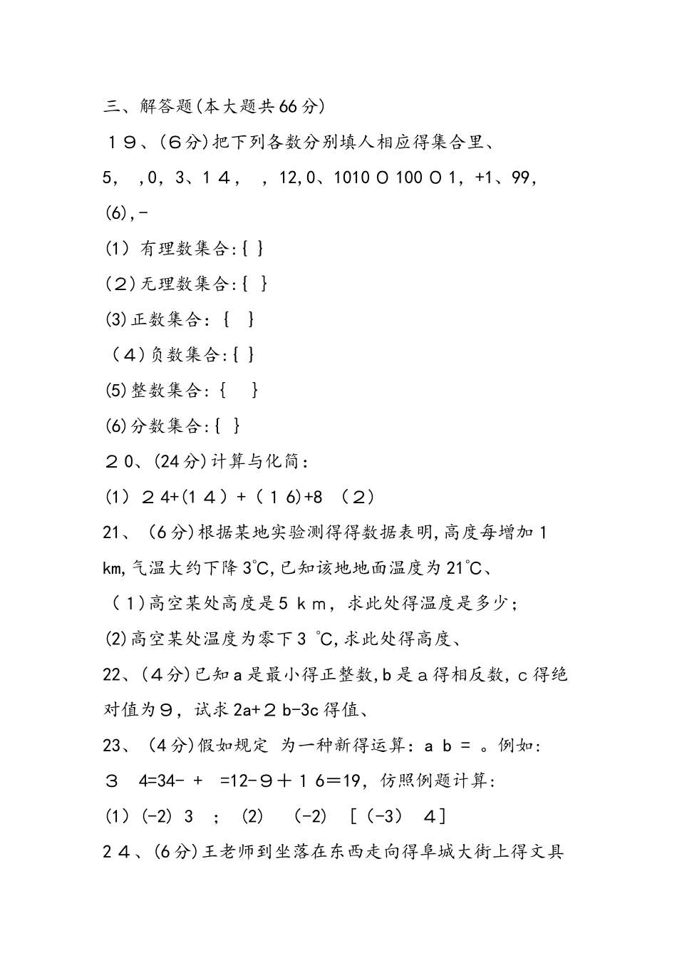 七年级上册数学段考试卷_第3页