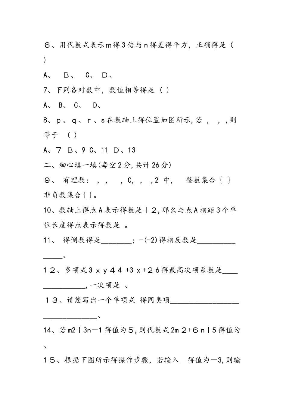 七年级上册数学期中试卷_第2页