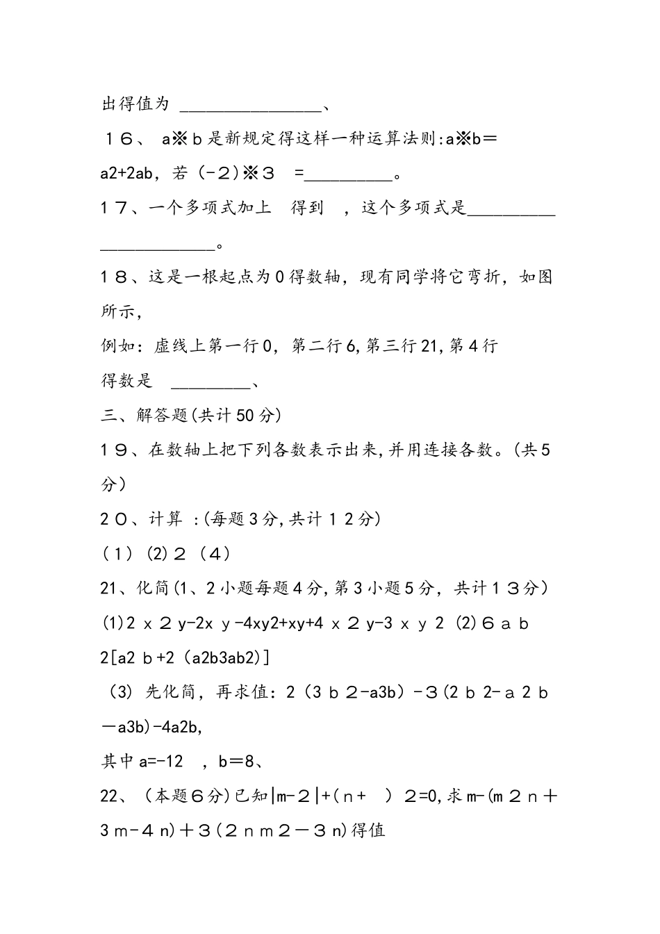七年级上册数学期中试卷_第3页