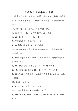 七年级上册数学期中试卷