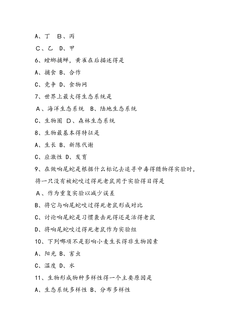 七年级上册生物第一单元测试题（含答案）_第2页