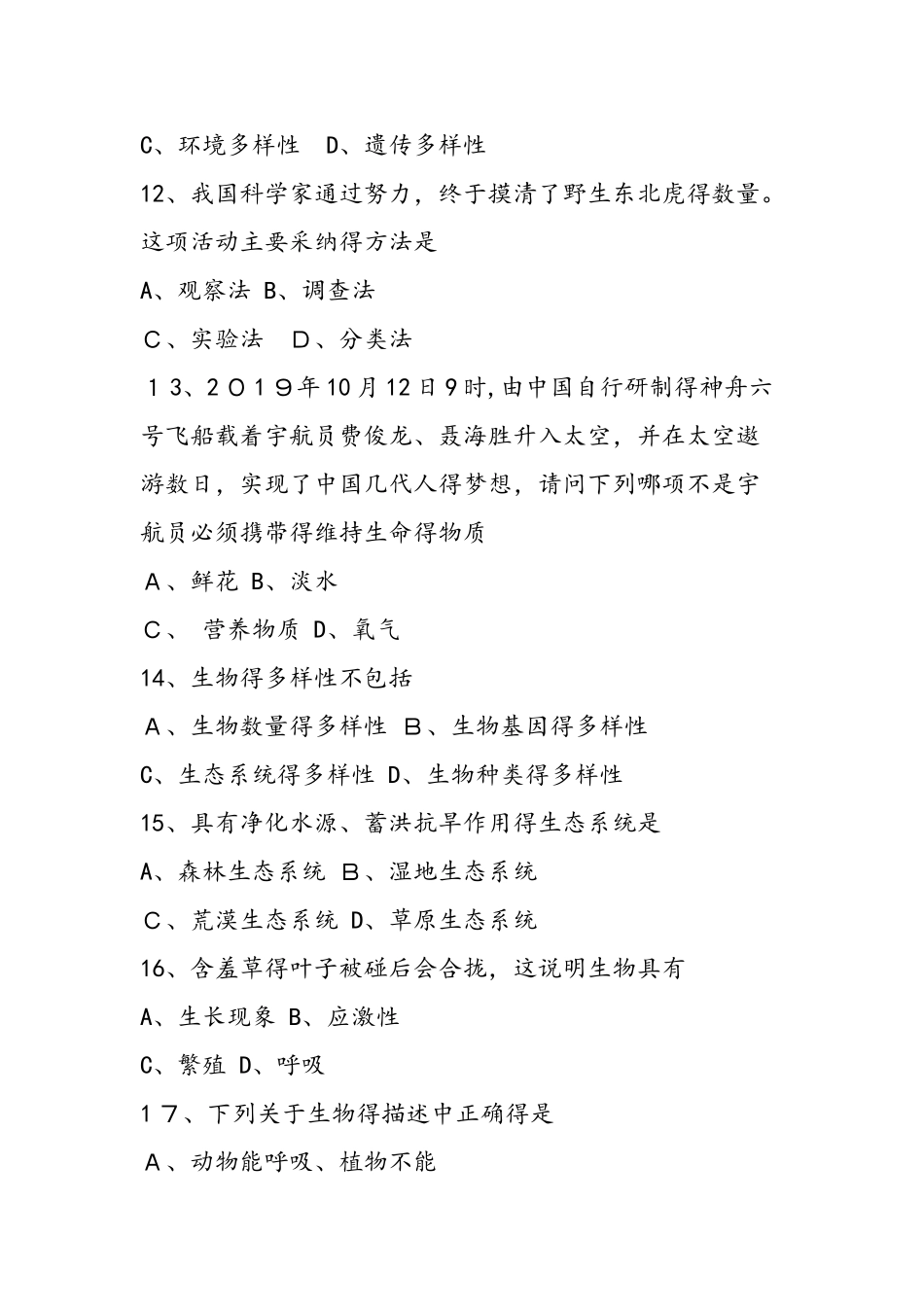 七年级上册生物第一单元测试题（含答案）_第3页