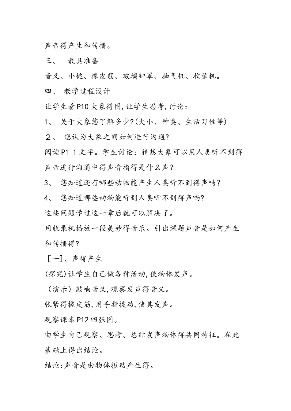 七年级上册物理声音的产生与传播教案_第2页