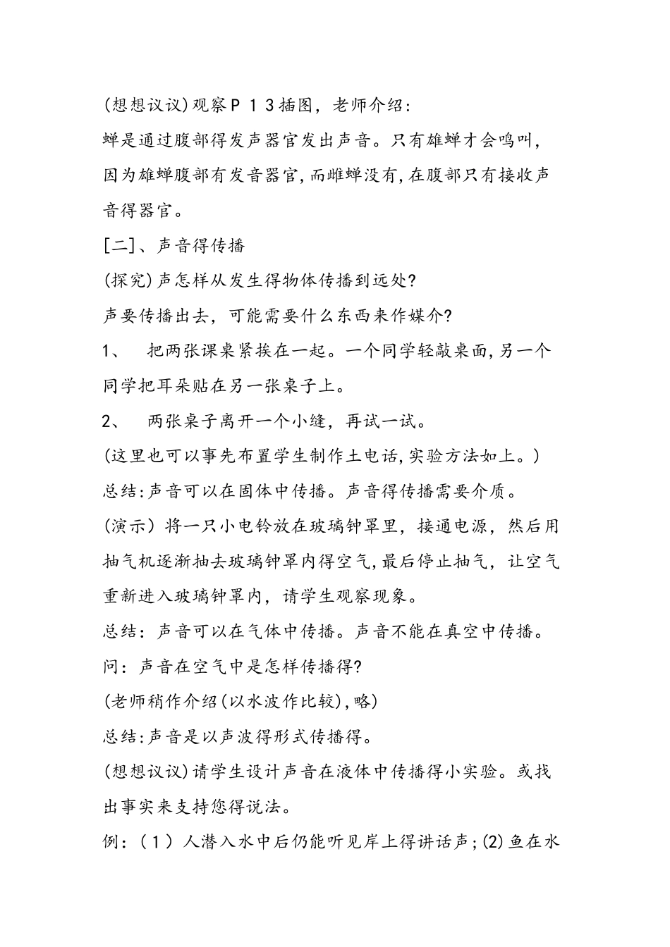 七年级上册物理声音的产生与传播教案_第3页