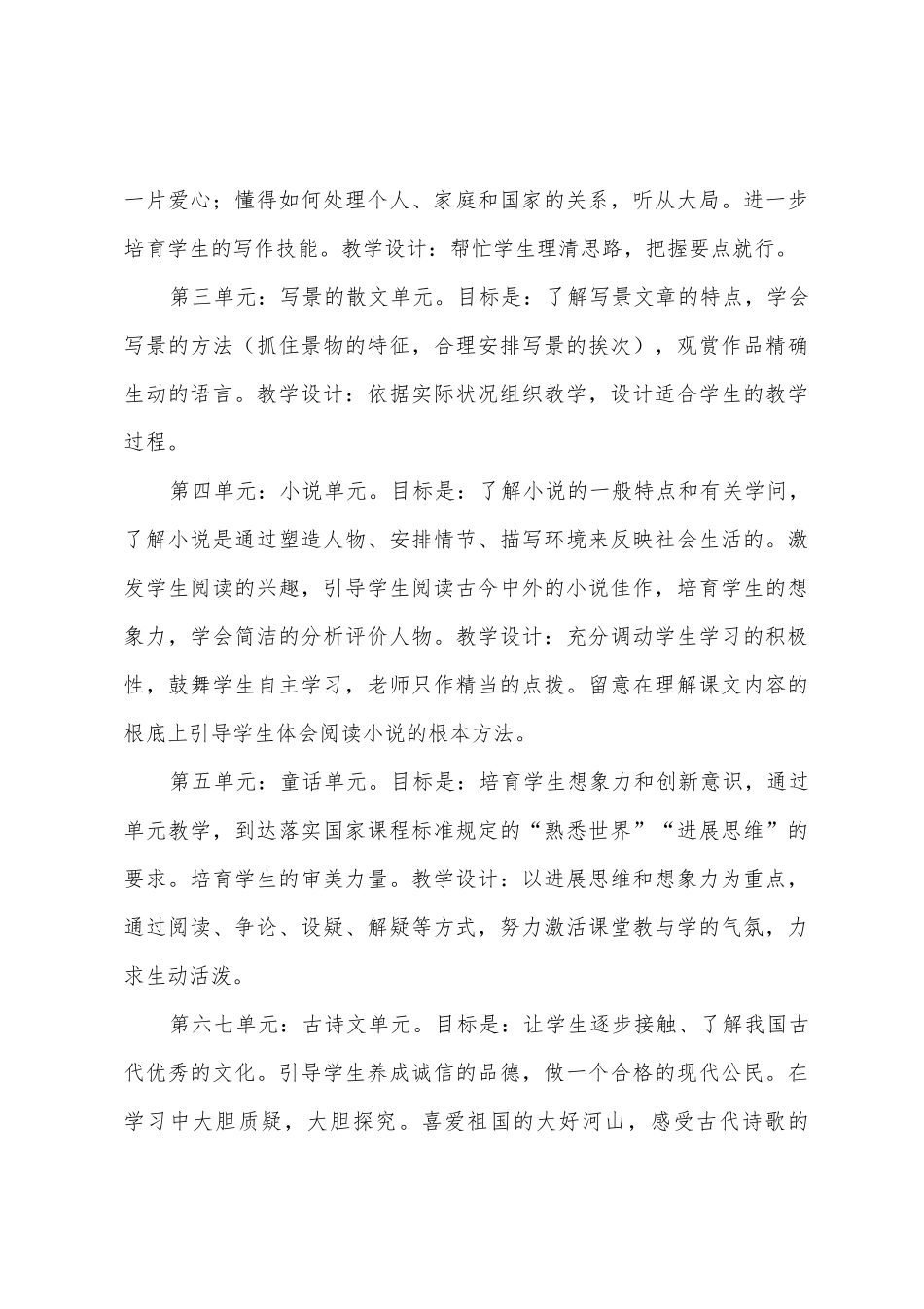 七年级上册语文教学计划_第3页