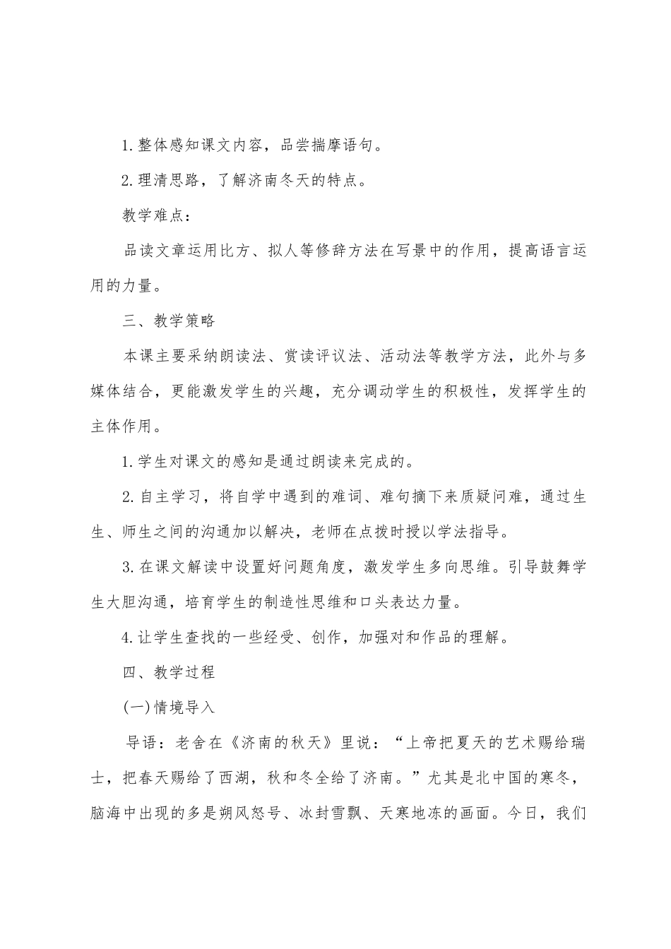 七年级上册语文《济南的冬天》教学设计_第2页