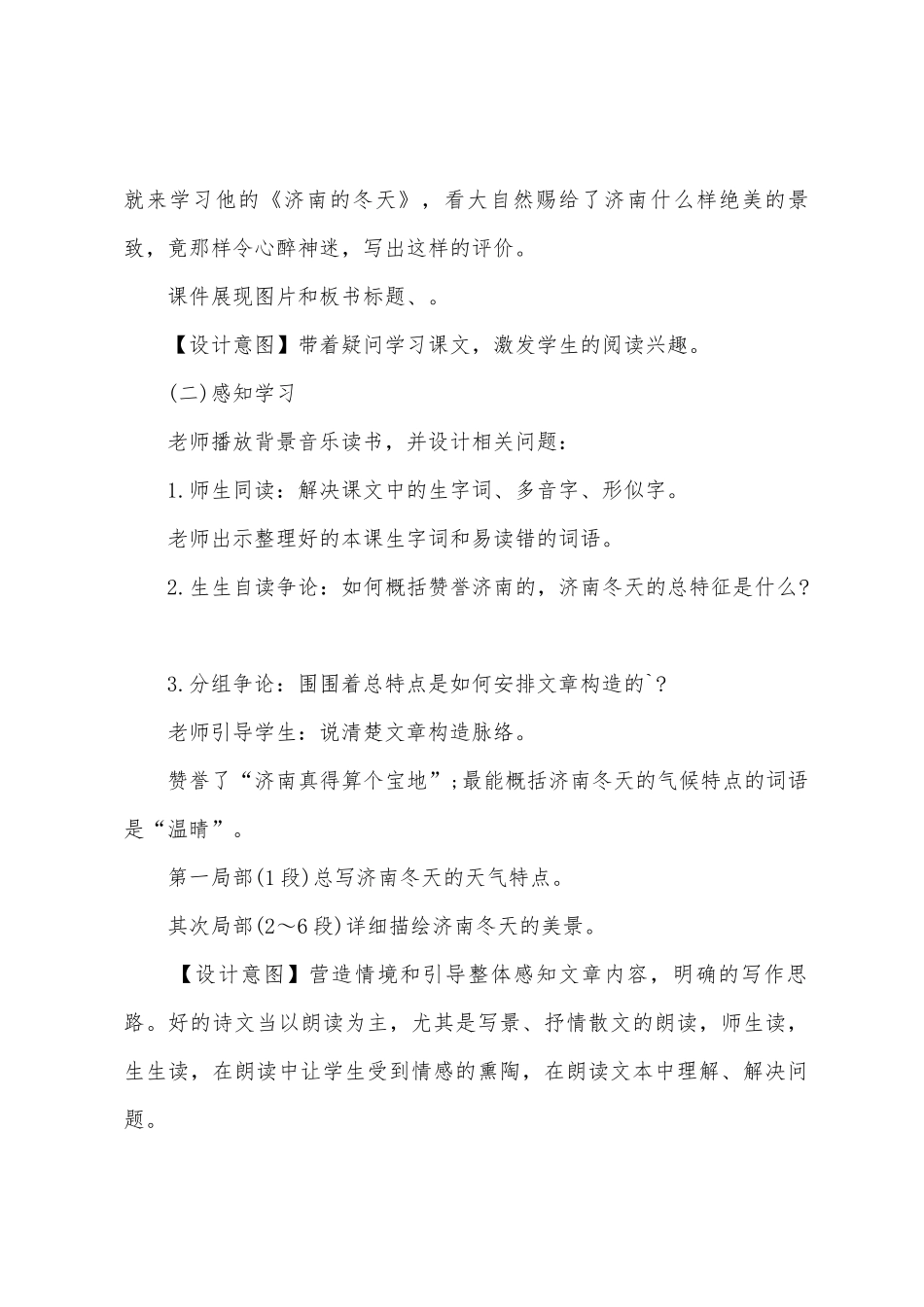七年级上册语文《济南的冬天》教学设计_第3页