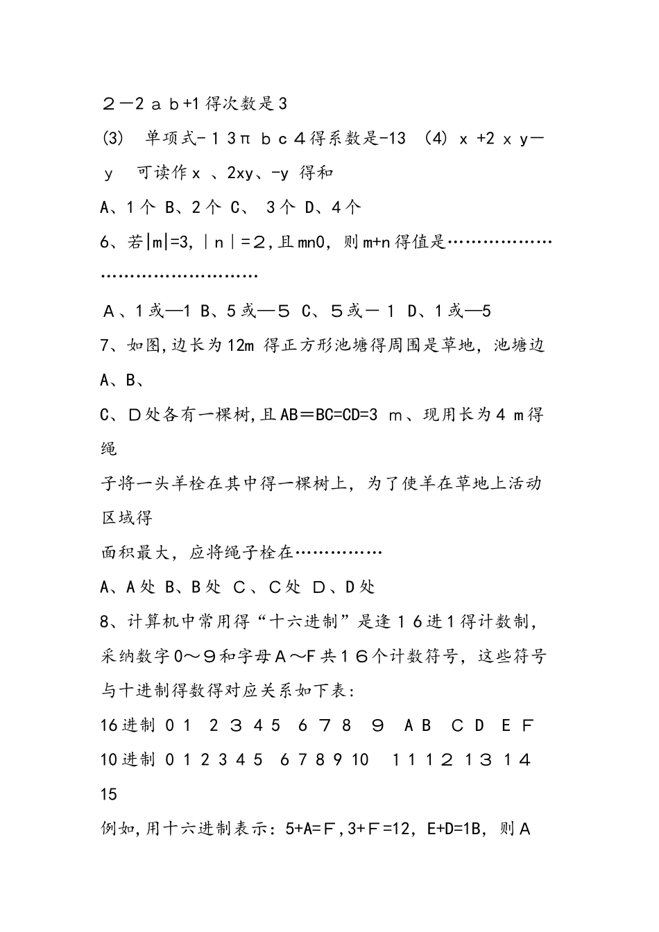 七年级上册数学段考试题（附答案）_第2页