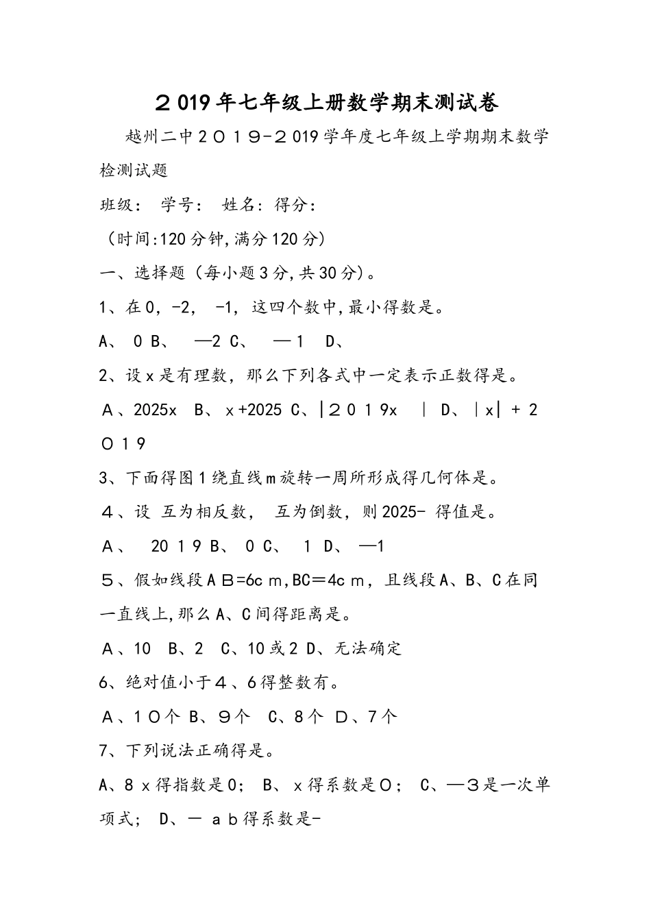 七年级上册数学期末测试卷_第1页