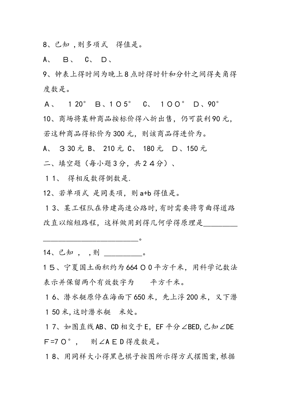七年级上册数学期末测试卷_第2页