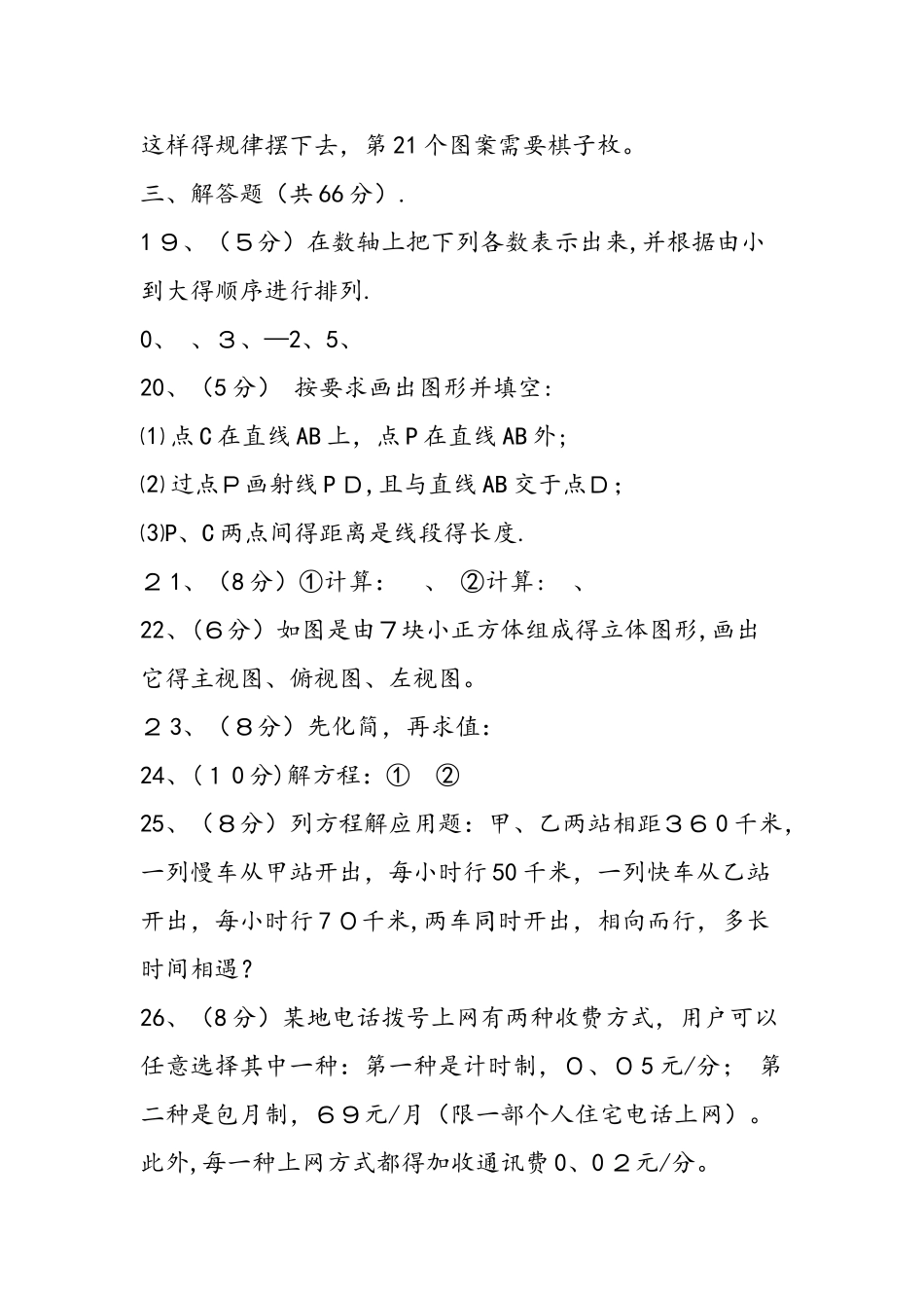 七年级上册数学期末测试卷_第3页