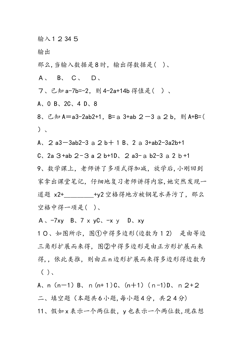 七年级上册数学第三单元检测：整式及其加减_第2页