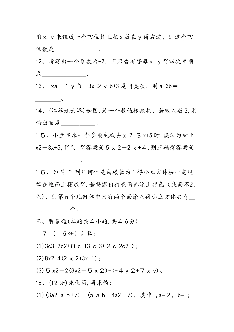 七年级上册数学第三单元检测：整式及其加减_第3页