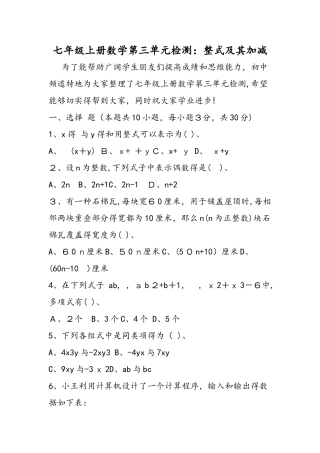 七年级上册数学第三单元检测：整式及其加减