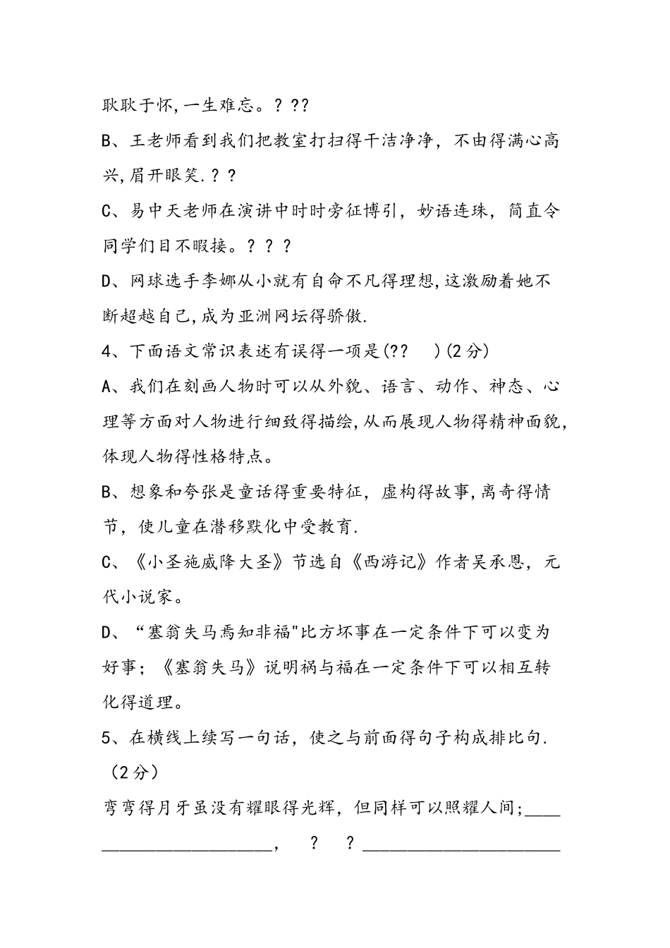 七年级上册语文期末试卷_第2页