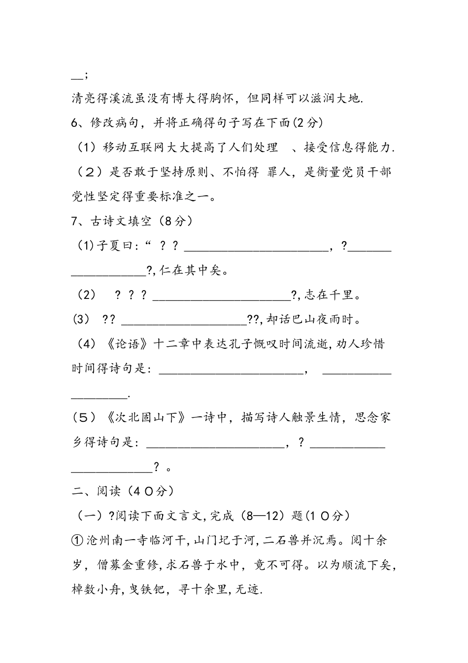 七年级上册语文期末试卷_第3页