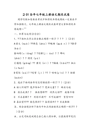 七年级上册语文期末试卷
