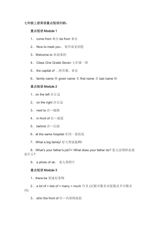 七年级上册英语重点短语归纳