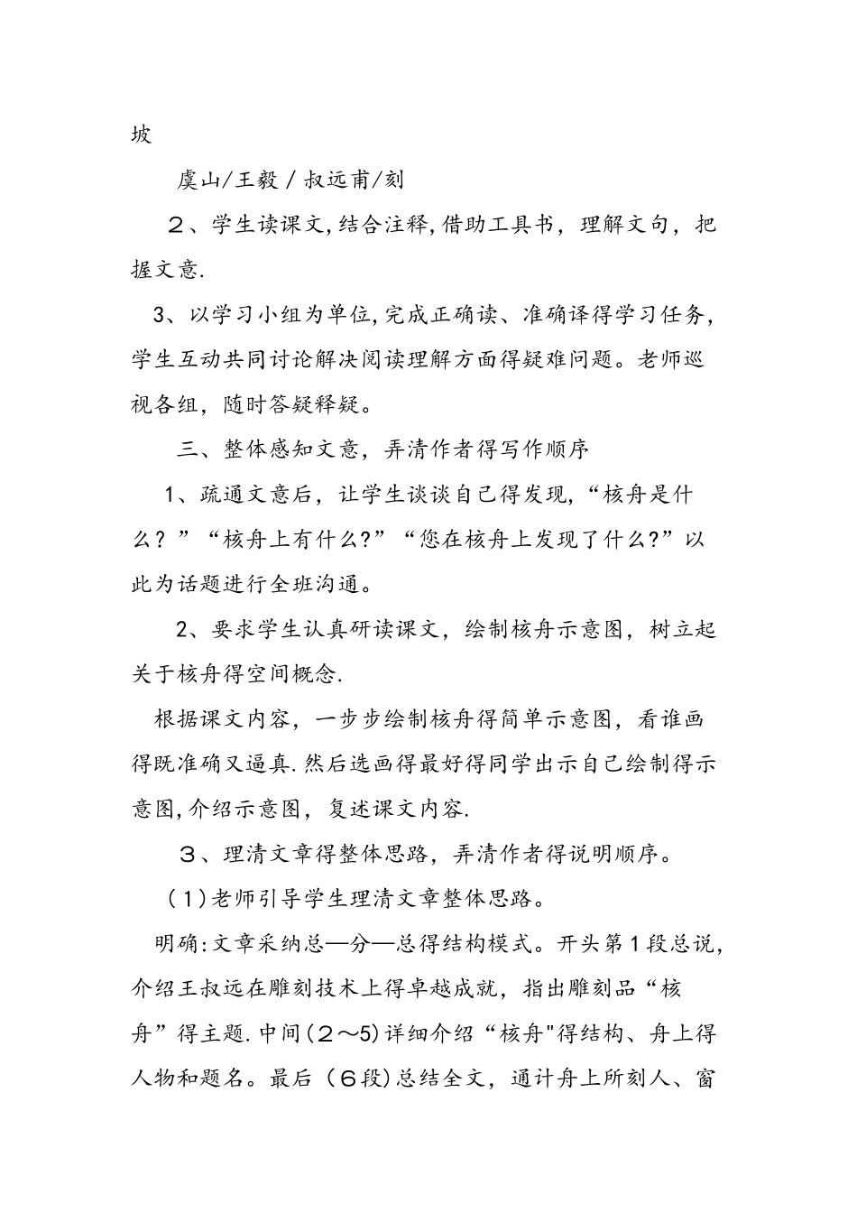七年级上册核舟记的语文教案_第2页