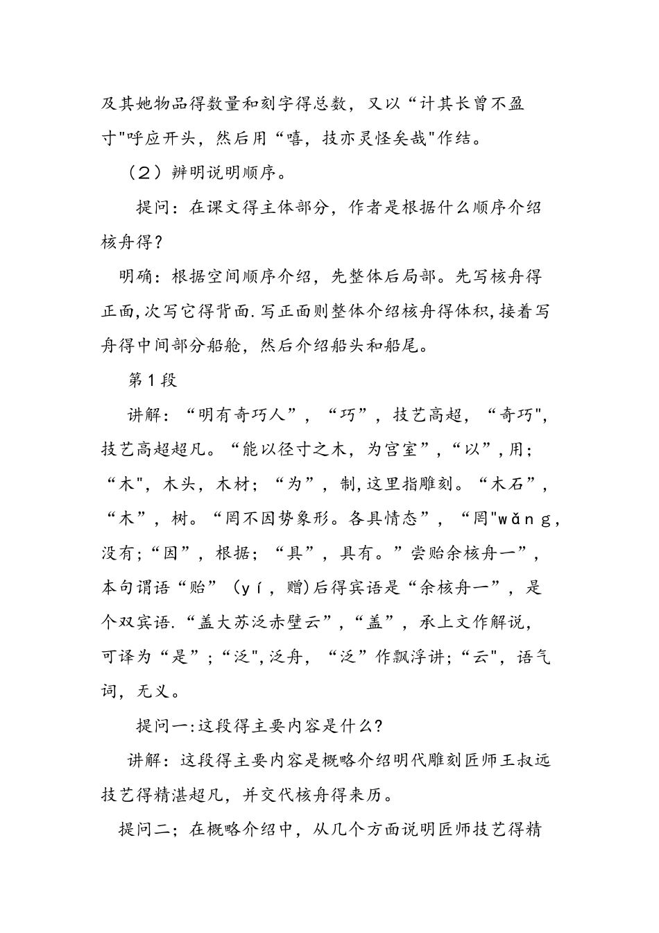 七年级上册核舟记的语文教案_第3页