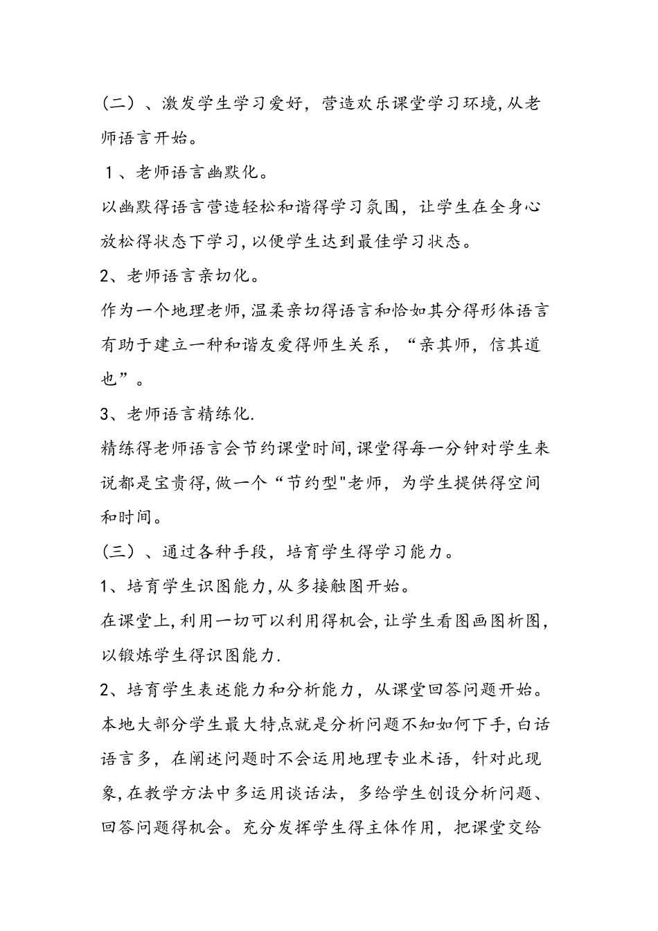 七年级上学期地理教学计划_第2页