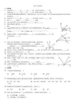 七年级上册（北师大版）数学同步练习卷：角