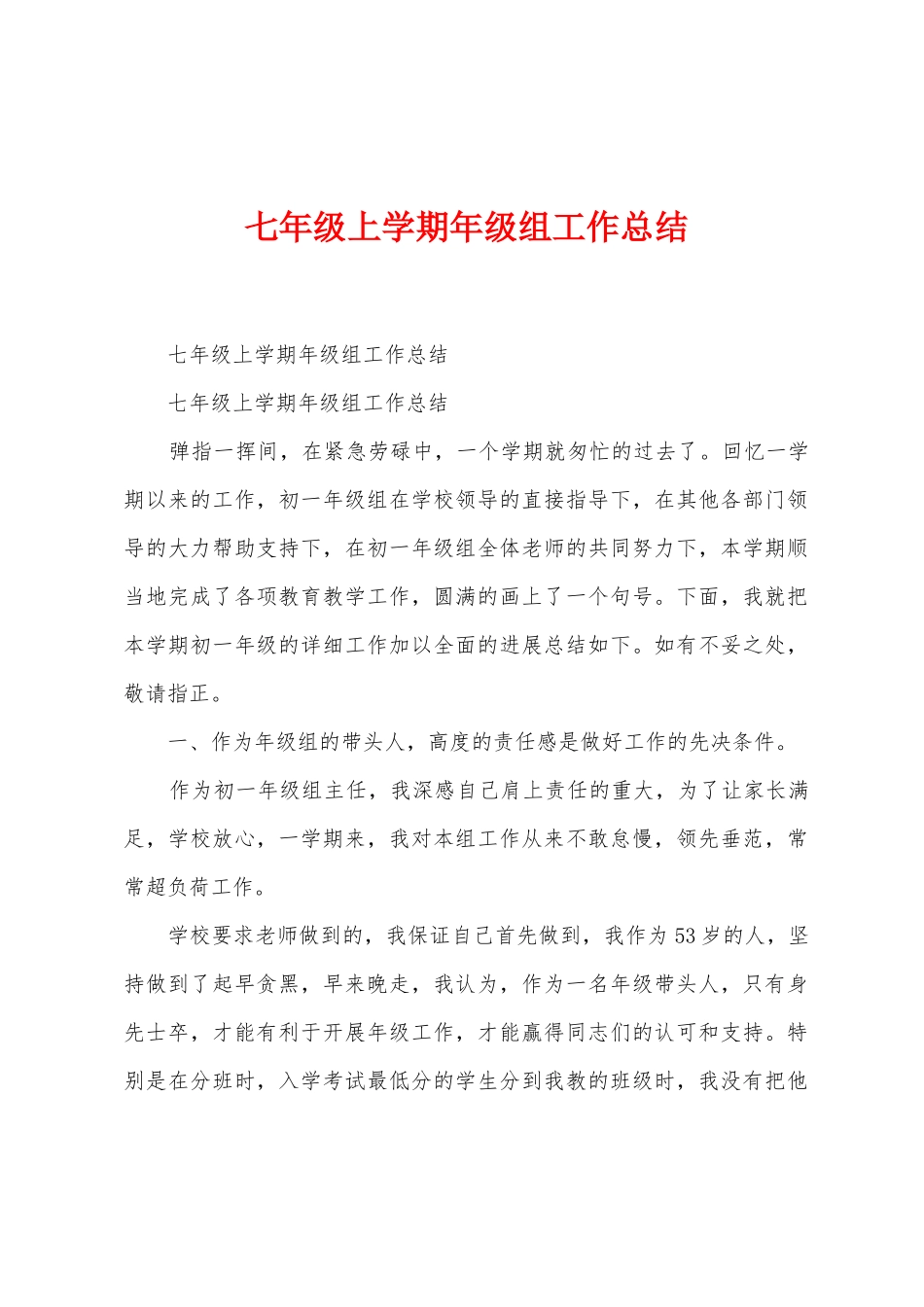 七年级上学期年级组工作总结_第1页