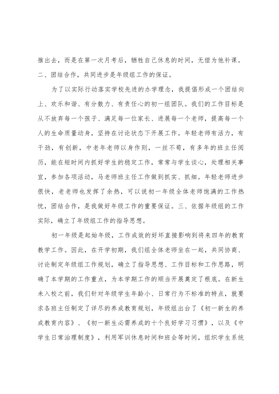 七年级上学期年级组工作总结_第2页